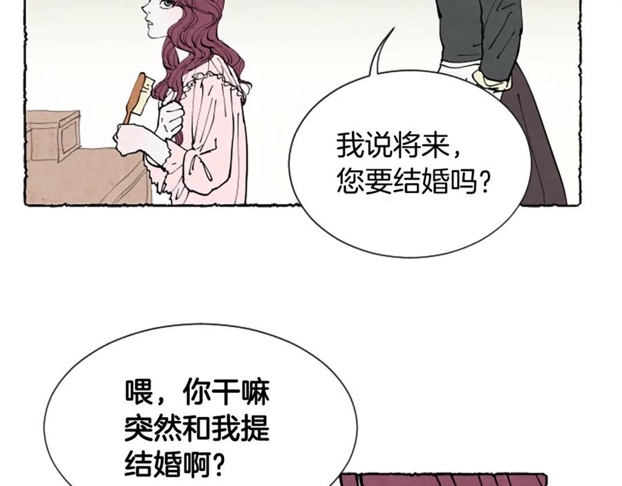 《米娅》第28话 成为家庭教师 第150页