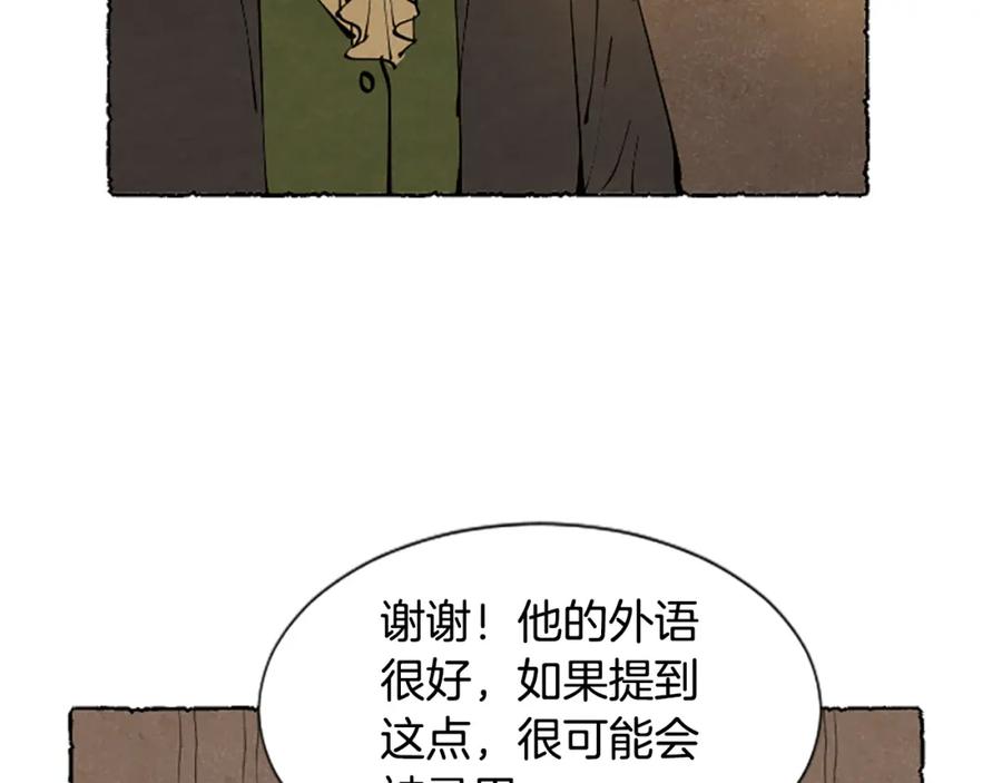 《米娅》第28话 成为家庭教师 第42页