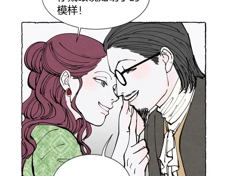 《米娅》第28话 成为家庭教师 第95页