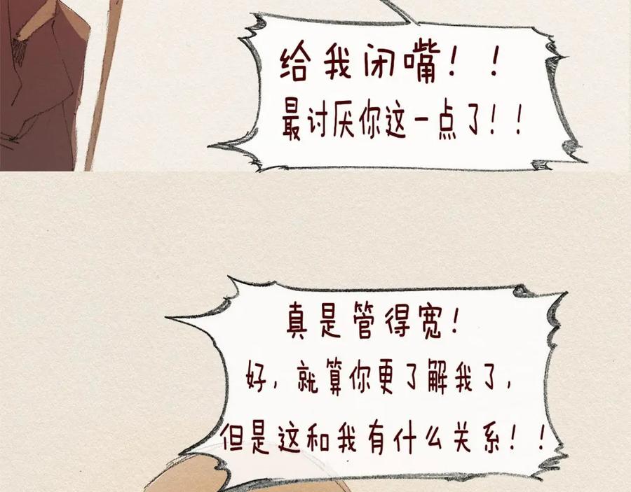 《爱憎》第30话 误会 第18页