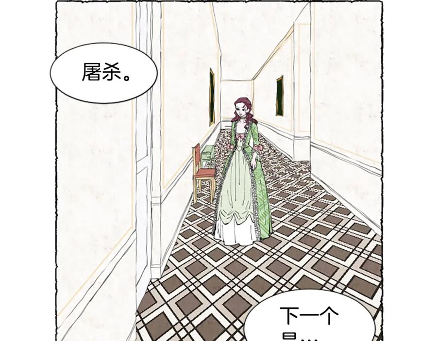 《米娅》第28话 成为家庭教师 第76页