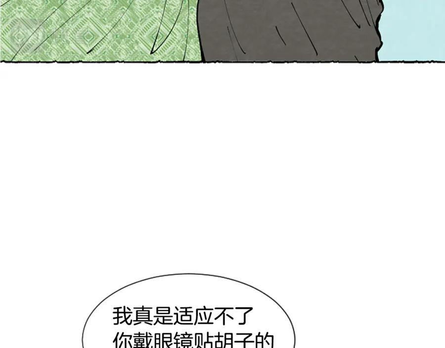《米娅》第28话 成为家庭教师 第94页