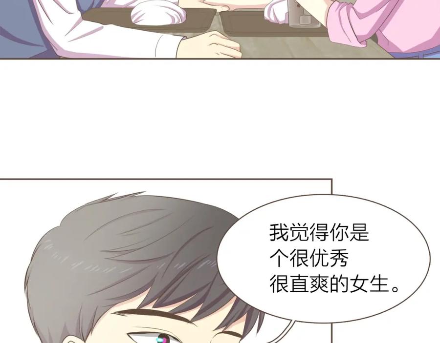 《臣服于我 1》第29话 你是我的初恋 第71页
