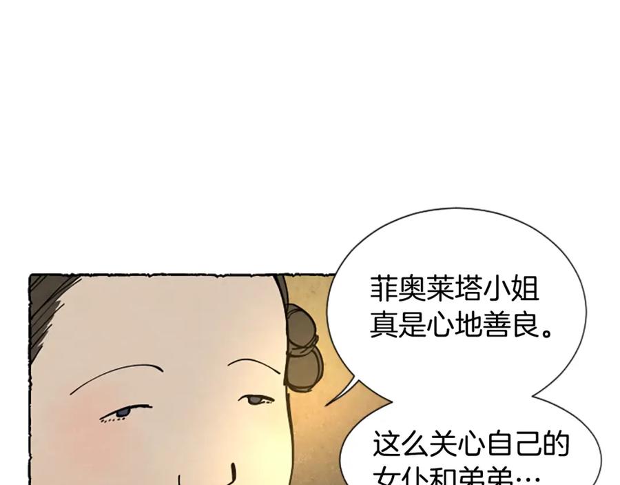 《米娅》第28话 成为家庭教师 第44页