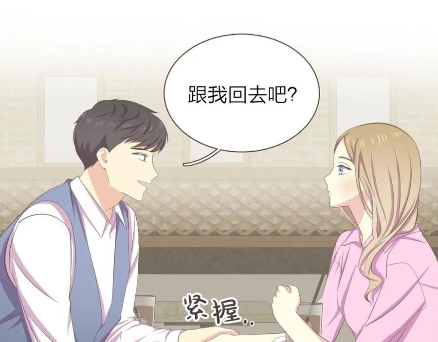 《臣服于我 1》第29话 你是我的初恋 第70页