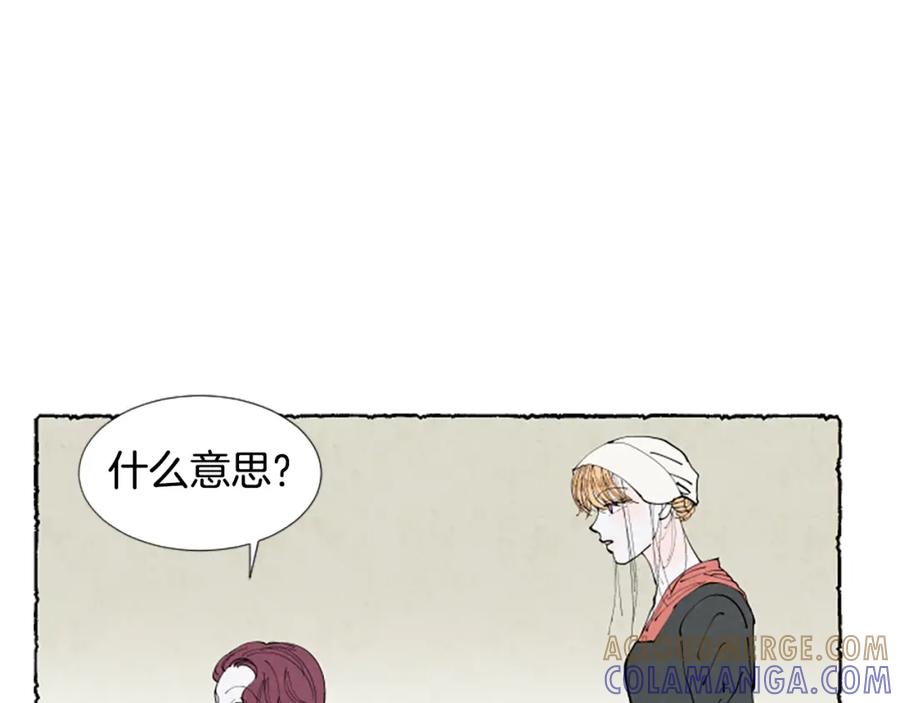 《米娅》第28话 成为家庭教师 第149页