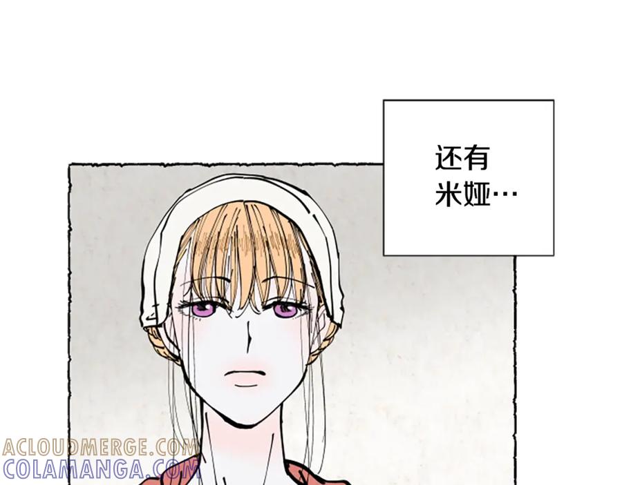 《米娅》第28话 成为家庭教师 第133页