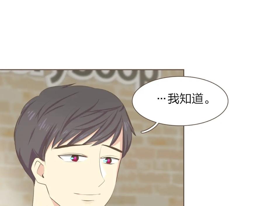 《臣服于我 1》第29话 你是我的初恋 第68页