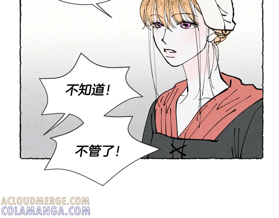 《米娅》第28话 成为家庭教师 第153页
