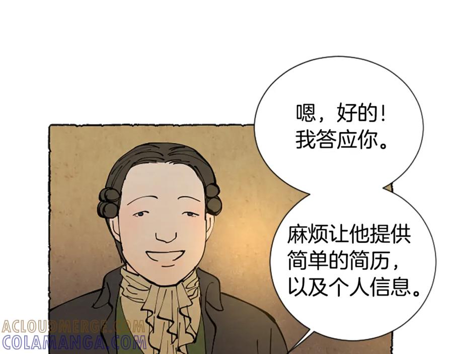 《米娅》第28话 成为家庭教师 第41页