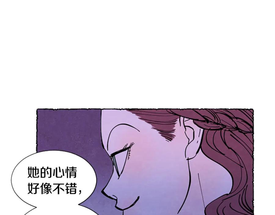 《米娅》第28话 成为家庭教师 第12页