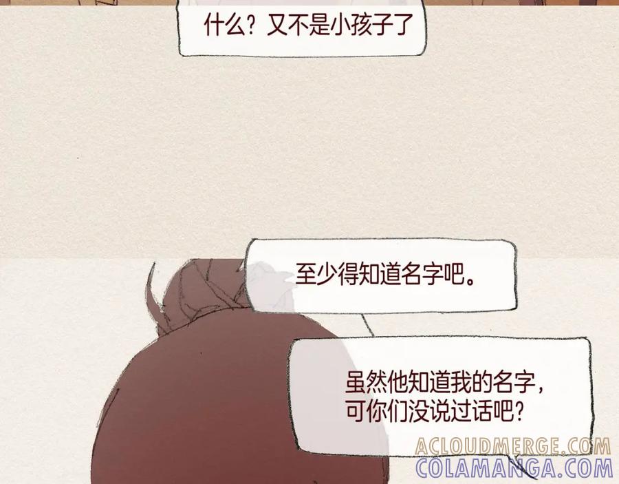 《爱憎》第30话 误会 第77页