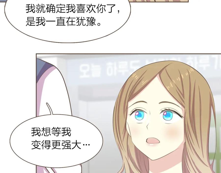 《臣服于我 1》第29话 你是我的初恋 第19页