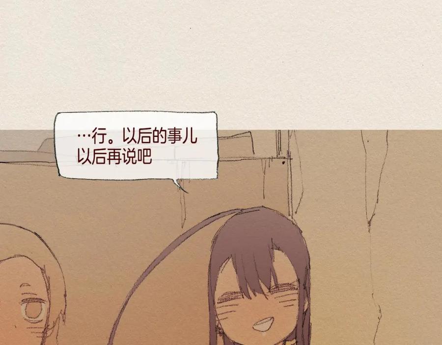 《爱憎》第30话 误会 第74页