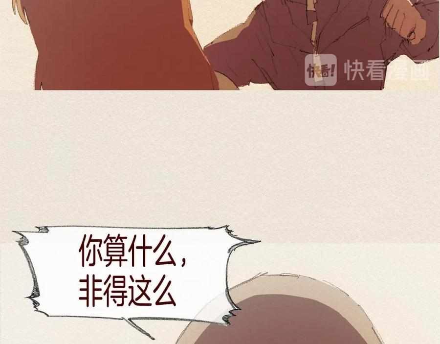 《爱憎》第30话 误会 第22页