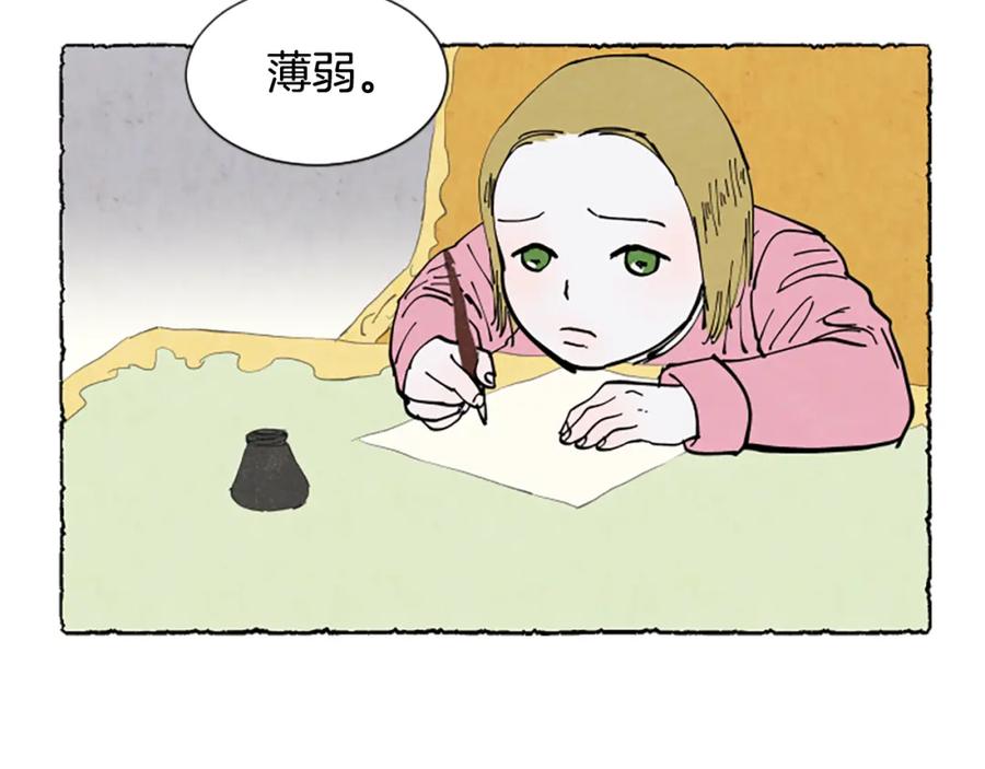 《米娅》第28话 成为家庭教师 第78页