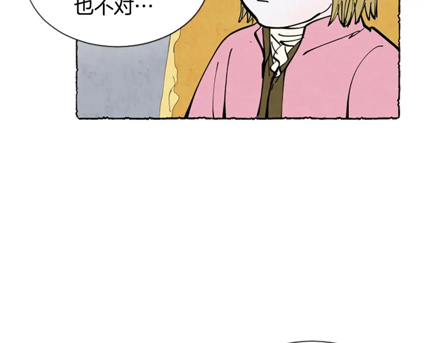 《米娅》第28话 成为家庭教师 第88页