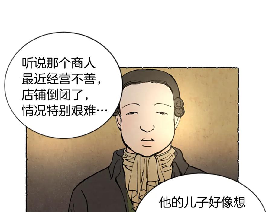 《米娅》第28话 成为家庭教师 第30页
