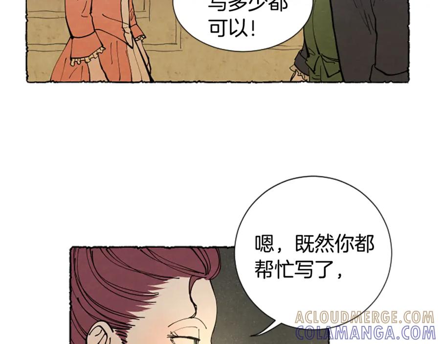 《米娅》第28话 成为家庭教师 第33页