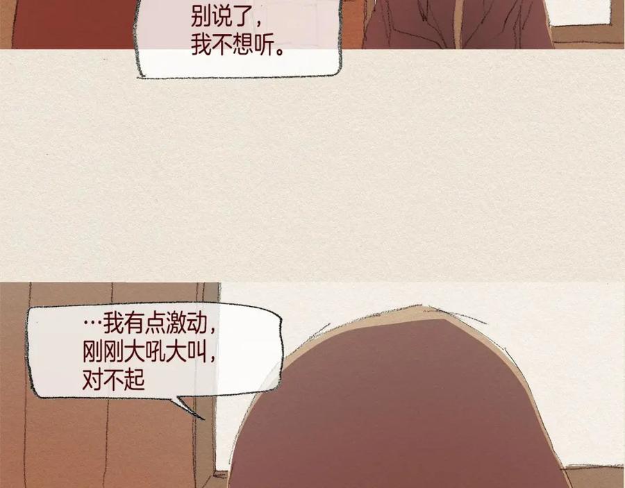 《爱憎》第30话 误会 第28页