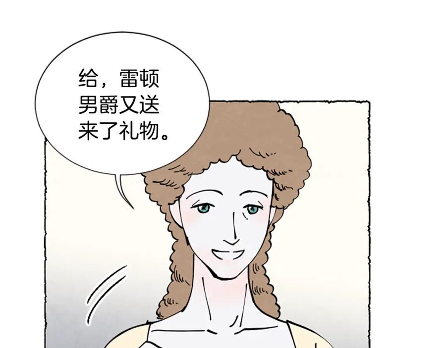 《米娅》第28话 成为家庭教师 第128页