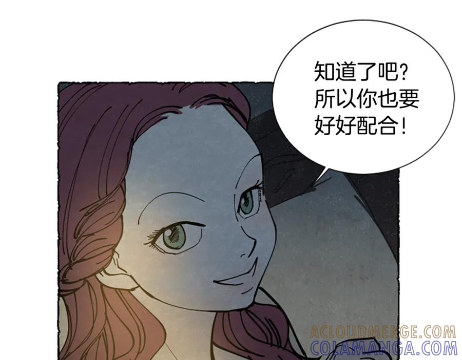 《米娅》第28话 成为家庭教师 第49页