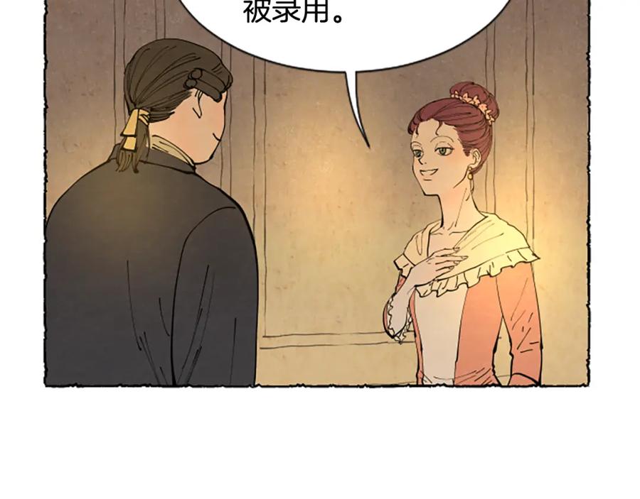 《米娅》第28话 成为家庭教师 第43页