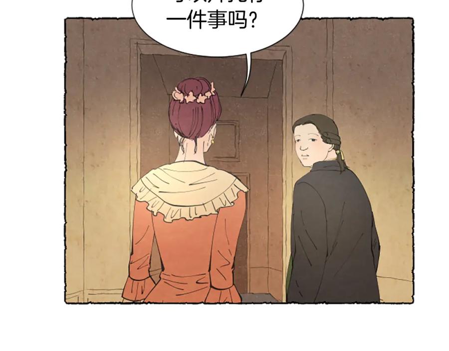 《米娅》第28话 成为家庭教师 第26页