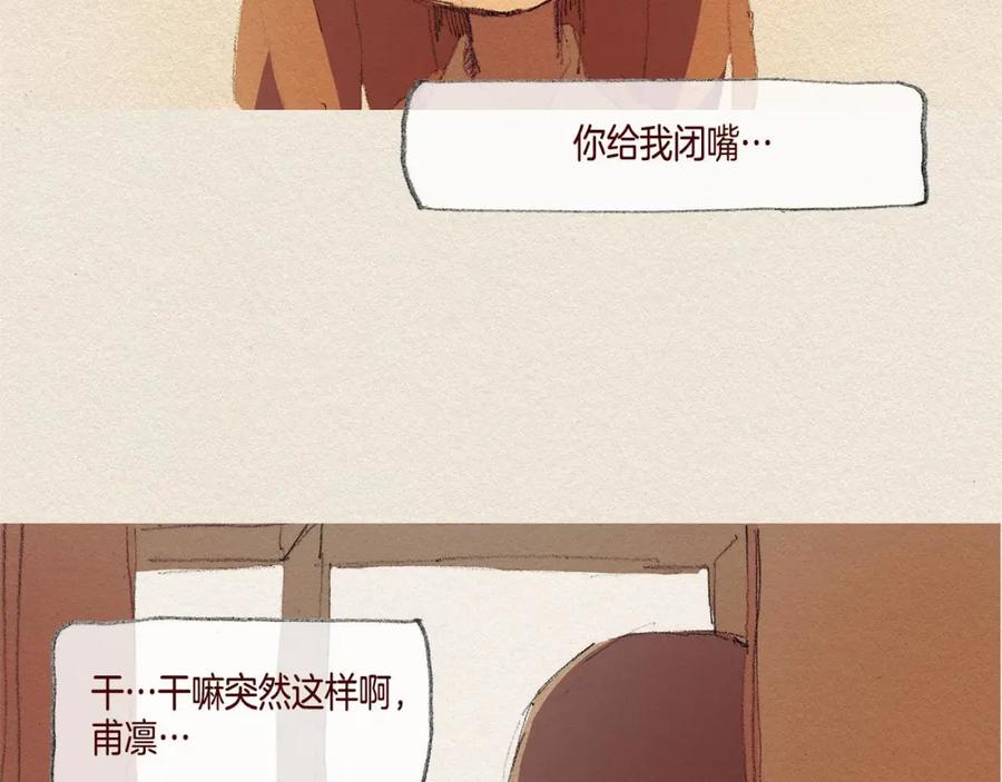 《爱憎》第30话 误会 第12页