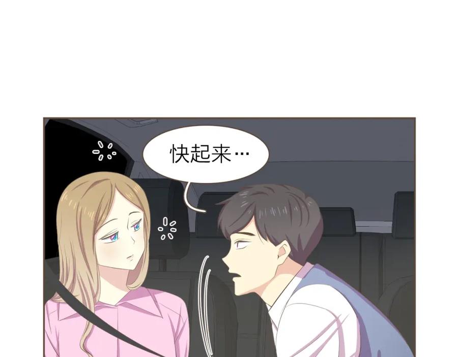 《臣服于我 1》第29话 你是我的初恋 第92页
