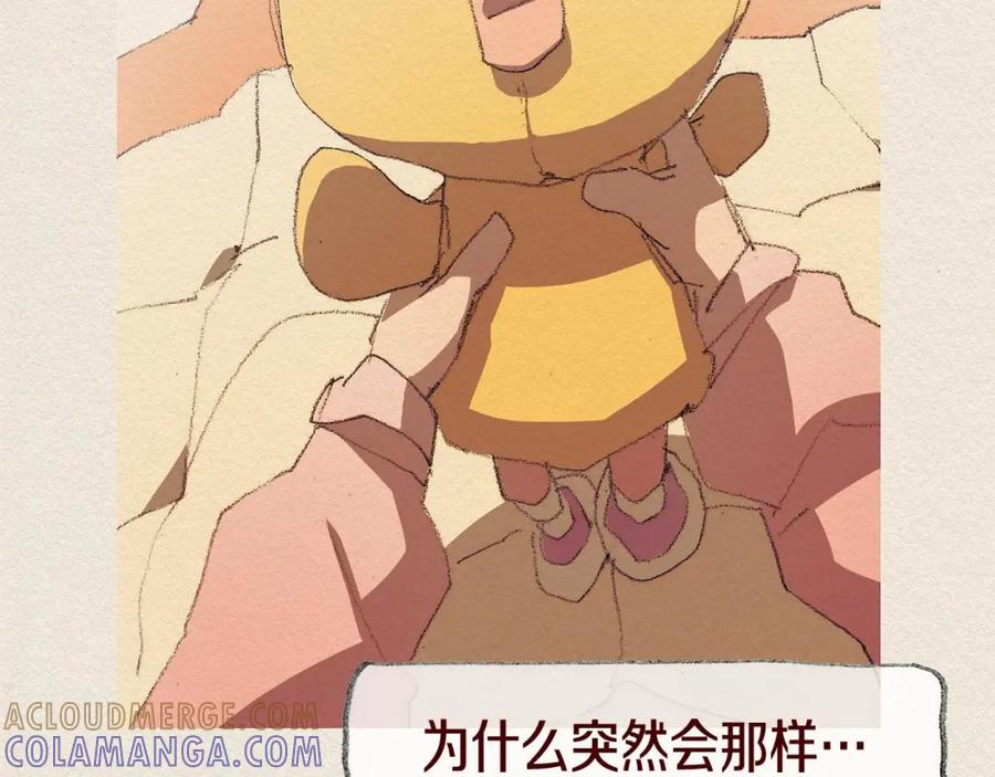 《爱憎》第30话 误会 第97页