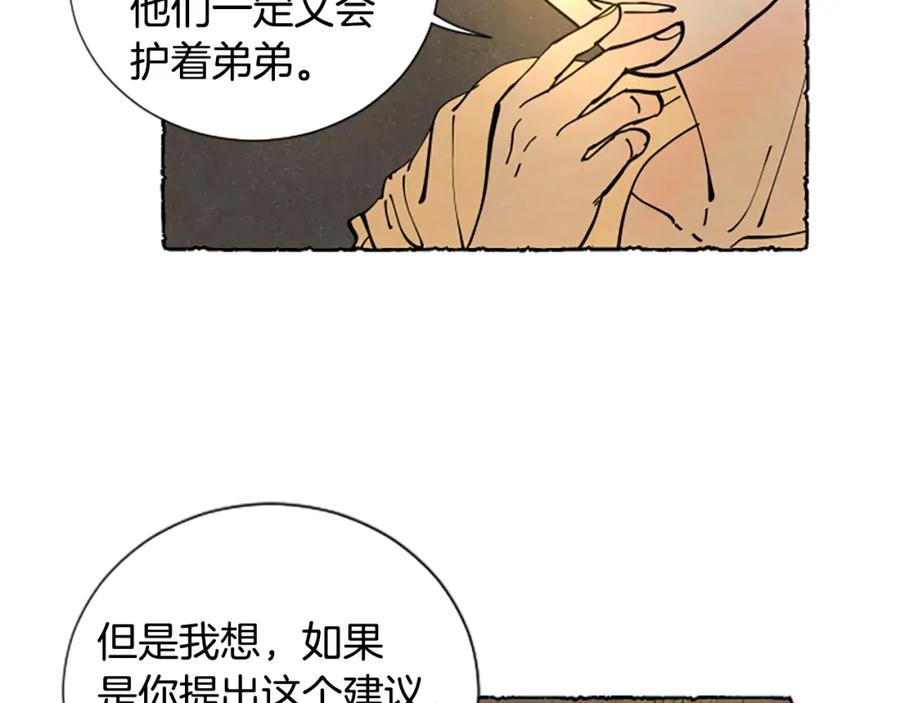 《米娅》第28话 成为家庭教师 第39页