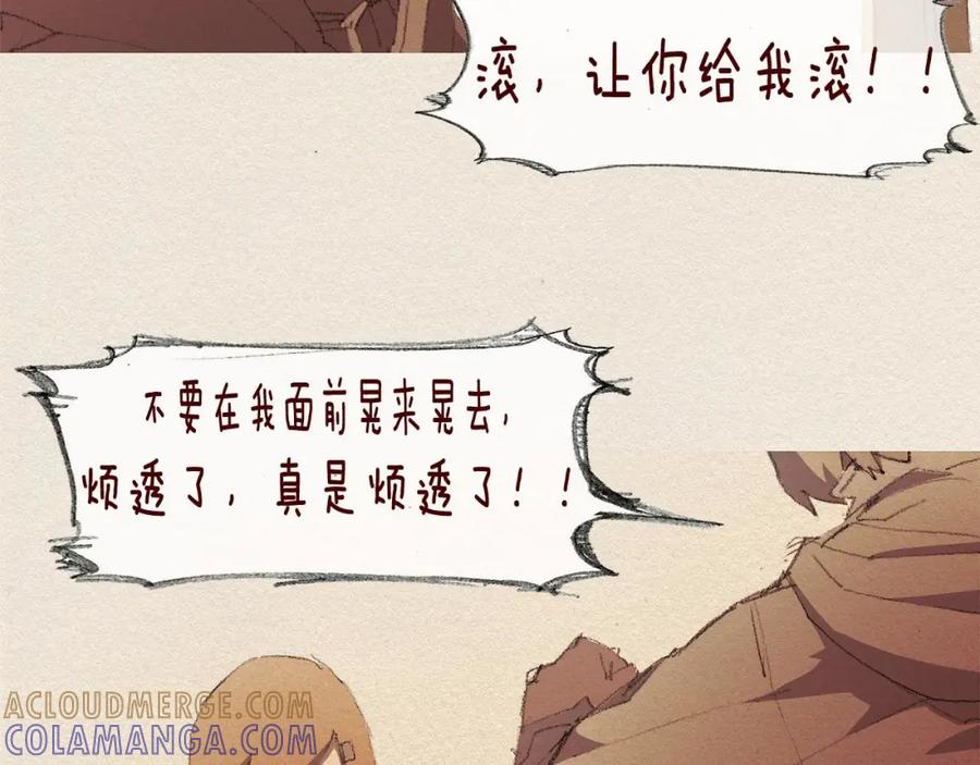 《爱憎》第30话 误会 第9页