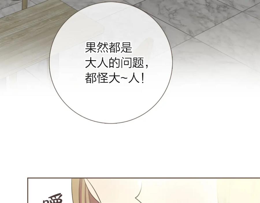 《臣服于我 1》第29话 你是我的初恋 第52页