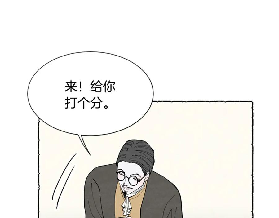 《米娅》第28话 成为家庭教师 第84页