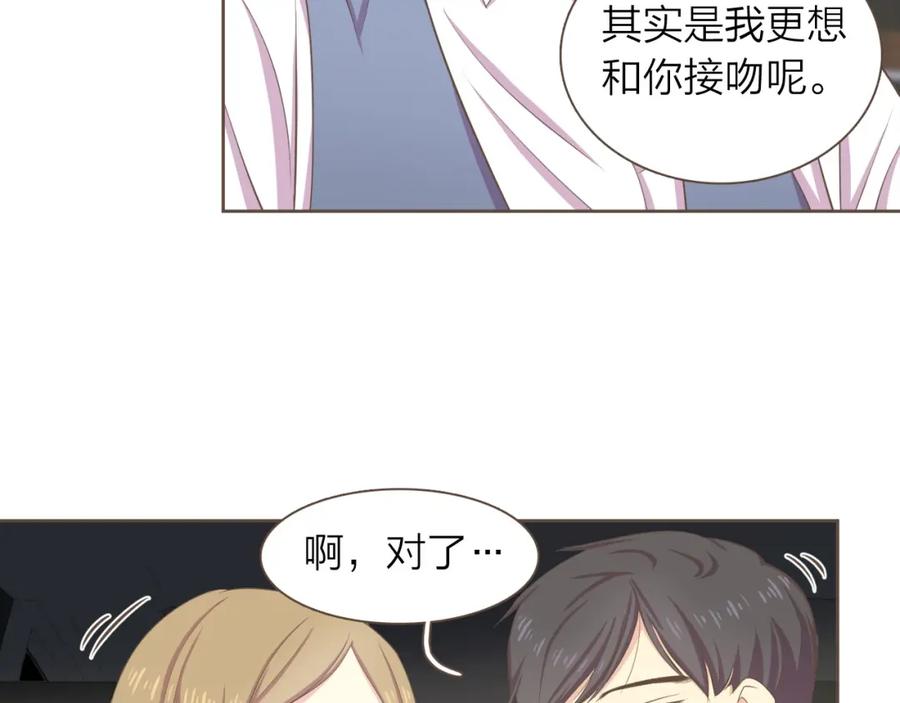 《臣服于我 1》第29话 你是我的初恋 第111页