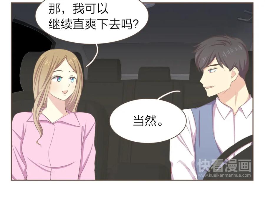 《臣服于我 1》第29话 你是我的初恋 第104页