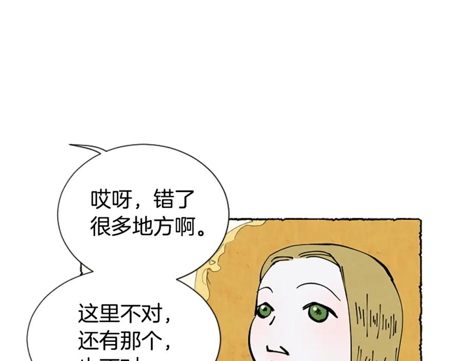 《米娅》第28话 成为家庭教师 第87页
