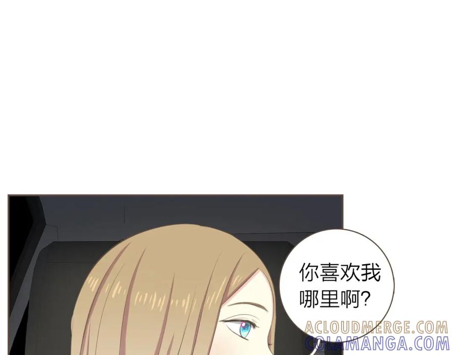 《臣服于我 1》第29话 你是我的初恋 第97页