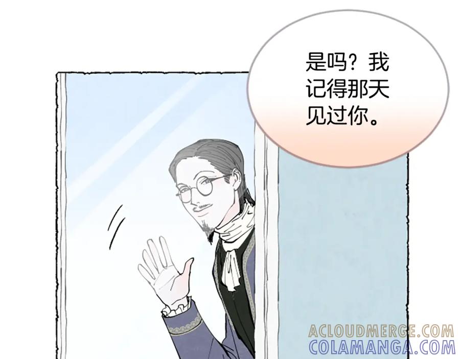 《米娅》第28话 成为家庭教师 第109页