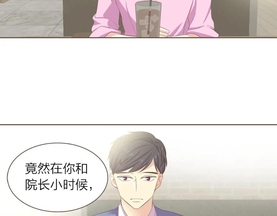 《臣服于我 1》第29话 你是我的初恋 第59页