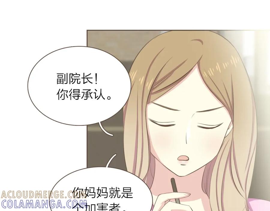 《臣服于我 1》第29话 你是我的初恋 第65页