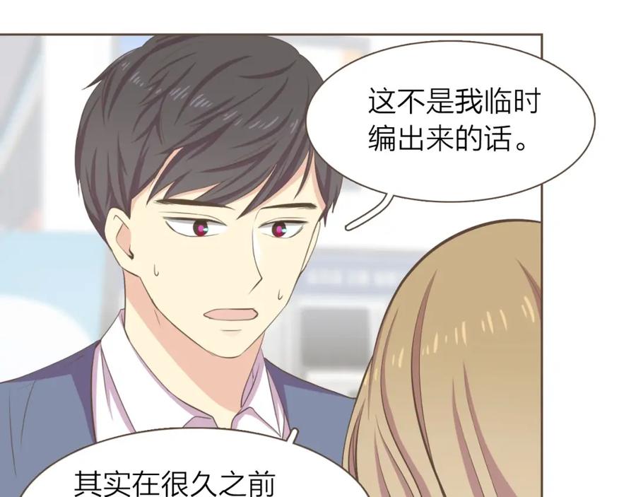 《臣服于我 1》第29话 你是我的初恋 第18页