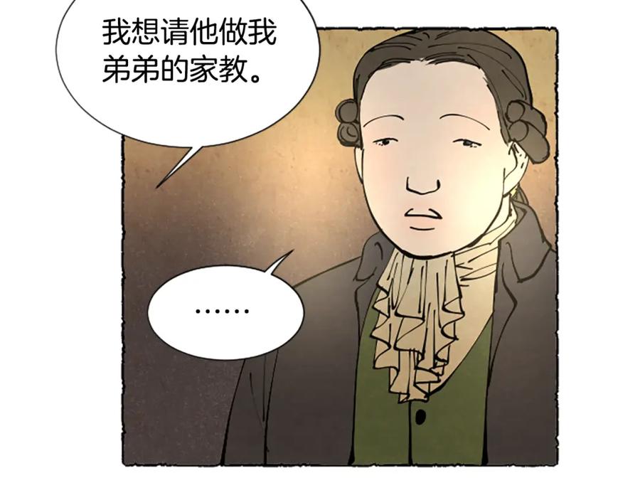《米娅》第28话 成为家庭教师 第35页