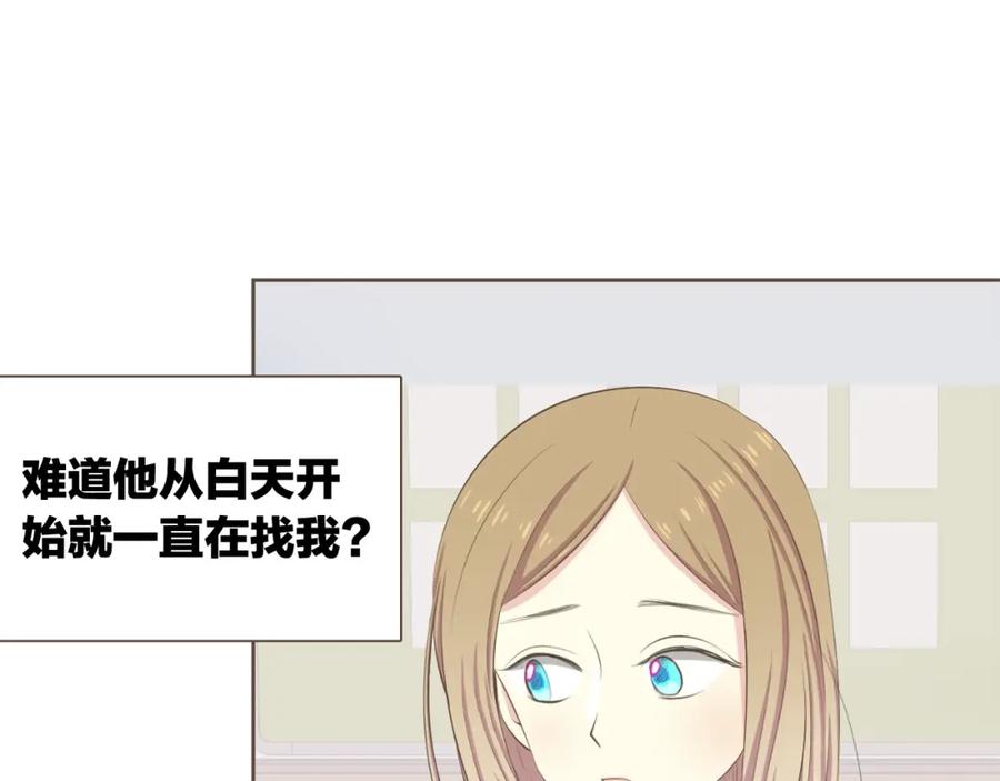 《臣服于我 1》第29话 你是我的初恋 第10页