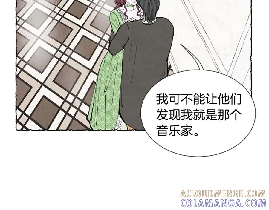 《米娅》第28话 成为家庭教师 第97页