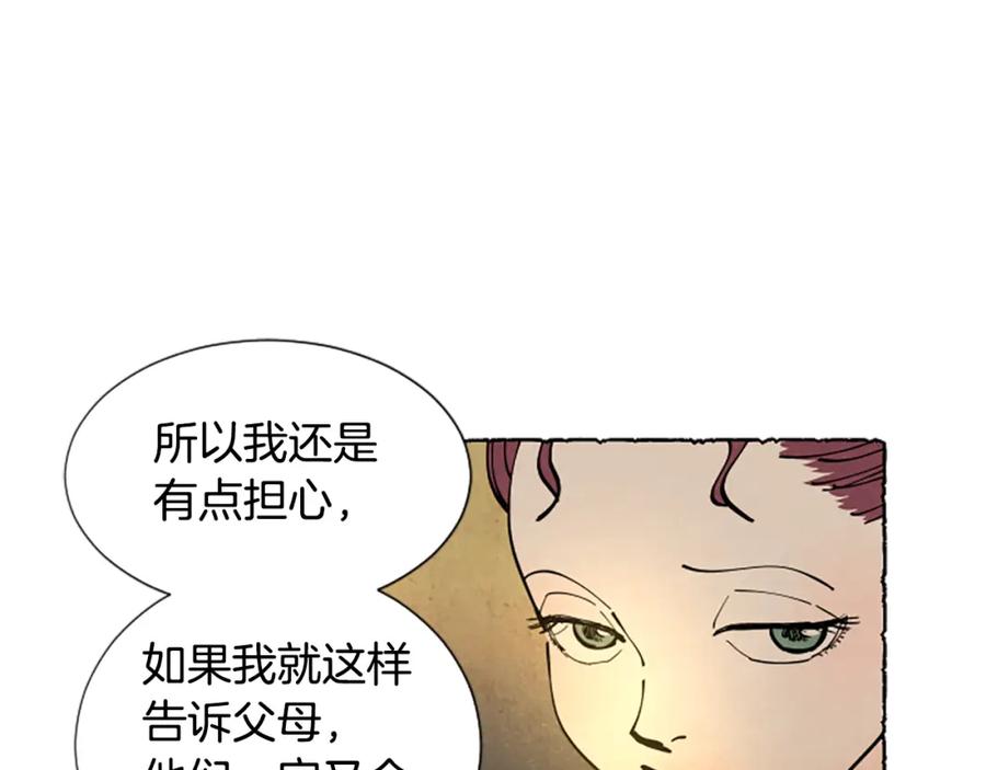 《米娅》第28话 成为家庭教师 第38页