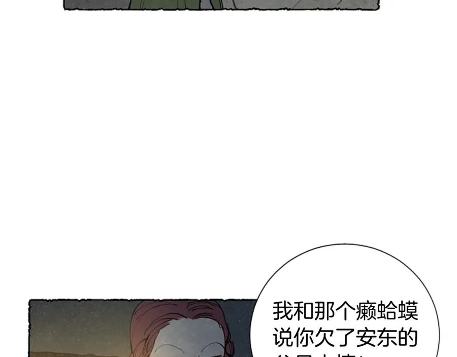 《米娅》第28话 成为家庭教师 第23页
