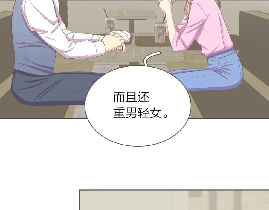 《臣服于我 1》第29话 你是我的初恋 第56页