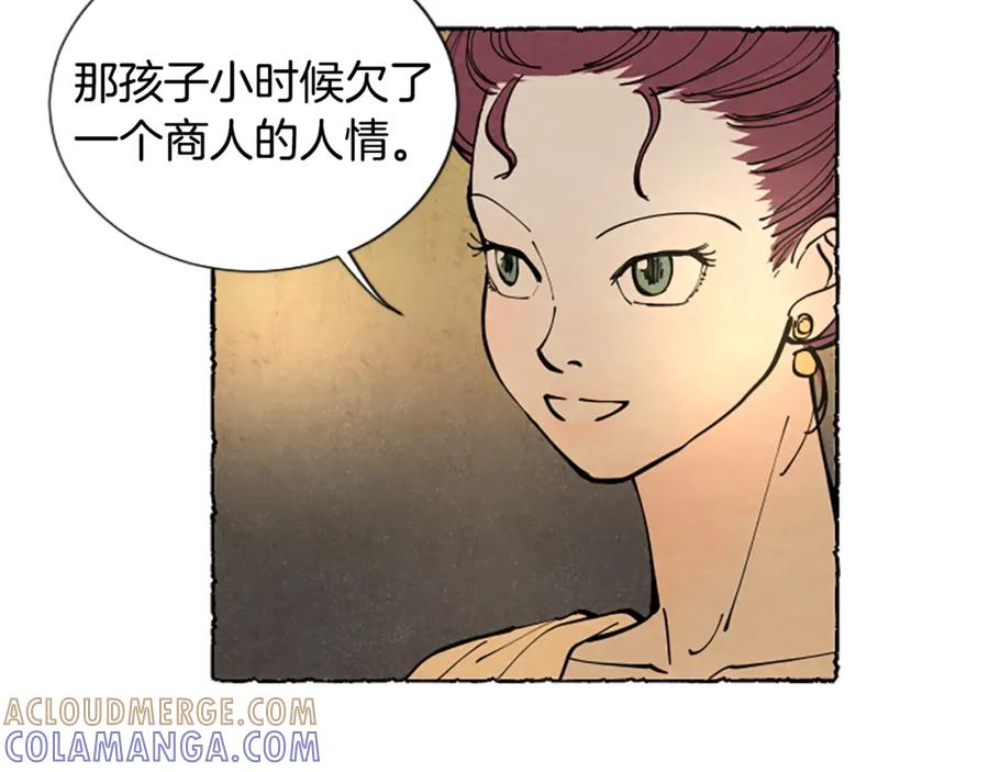 《米娅》第28话 成为家庭教师 第29页